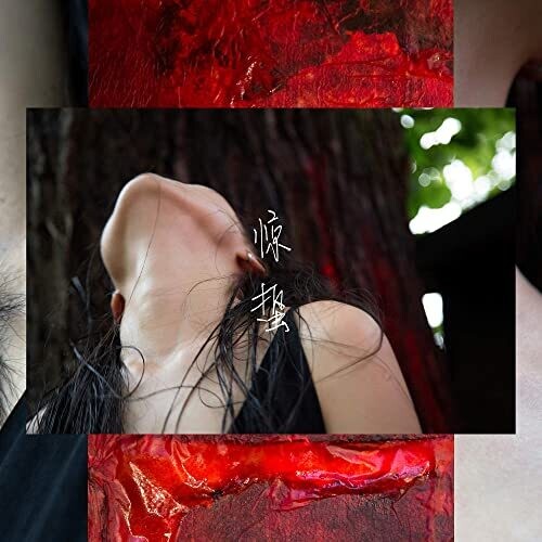 Pan Daijing - Lack (Vinyl) { vinyl }