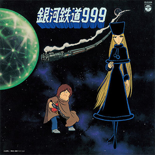 Symphonic Poem GALAXY EXPRESS 999 Theme Song (Original Soundtrack) (Vinyl) { vinyl }