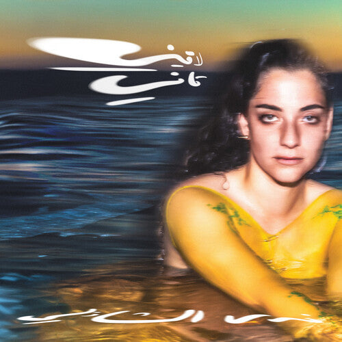 Nadah El Shazly - Laini Tani (Vinyl) { vinyl }