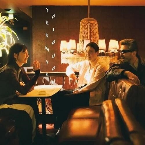 Sam Is Ohm - TOBIKOMU YORU (feat. Chinza Dopeness & Mamiko Suzuki) / Backseat (Vinyl) { vinyl }