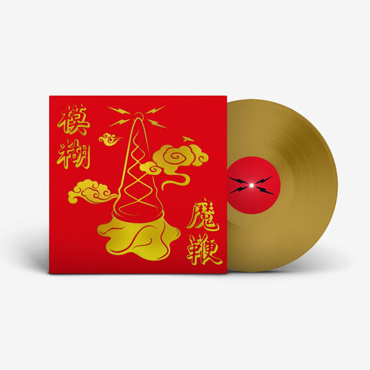 Blur- The Magic Whip (10th Anniversary New Artwork Edition) (D2C/Indie Exclusive) { vinyl }